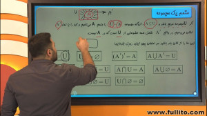 جلسه اول شب امتحان ریاضی دهم ا...