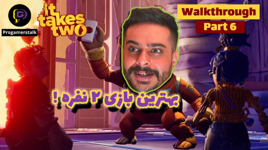 واکترو بازی it takes two part...