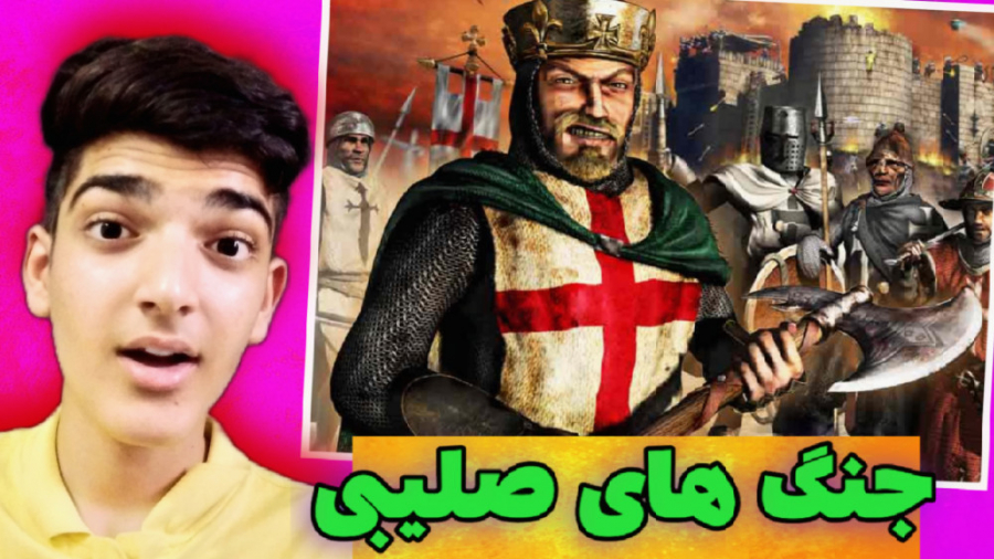 گیم پلی جنگ های صلیبی ۱ | جنگ...