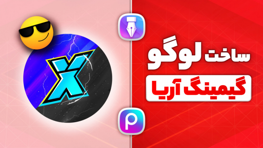 آموزش ساخت لوگو گیمینگ شبیه آر...