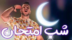 جلسه اول شب امتحان فیزیک دهم ا...