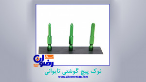 سری پیچگوشتی سبز | فروشگاه این...