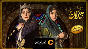 آنچه گذشت قسمت 15 جیران