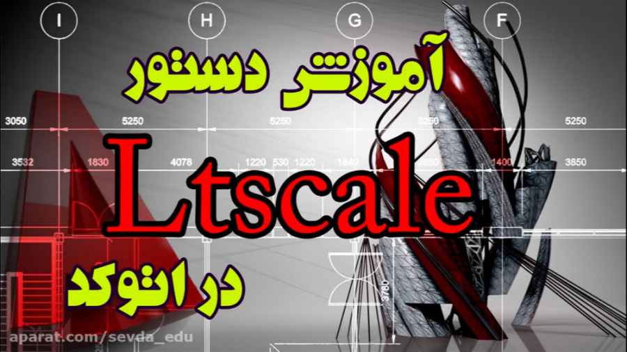 آموزش دستور Ltscale در اتوکد