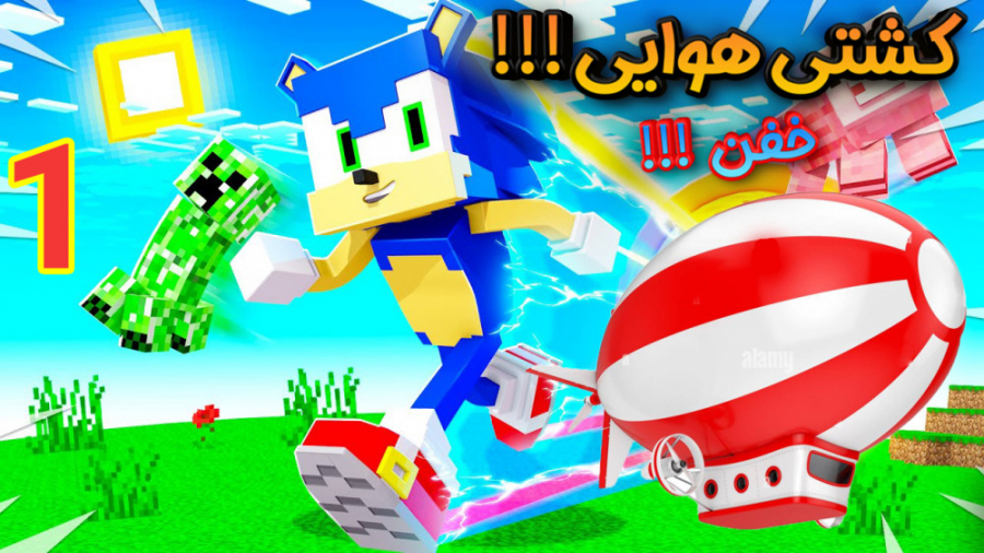 ماینکرفت | حمله به کشتی هوایی...