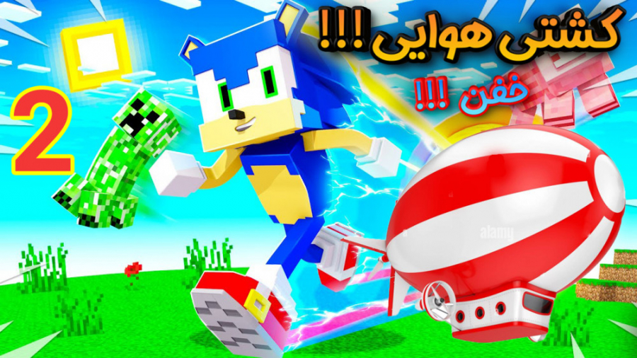 ماینکرفت | حمله به کشتی هوایی...