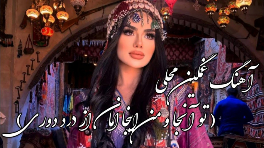 بهترین آهنگ افغانی عاشقانه | ا...