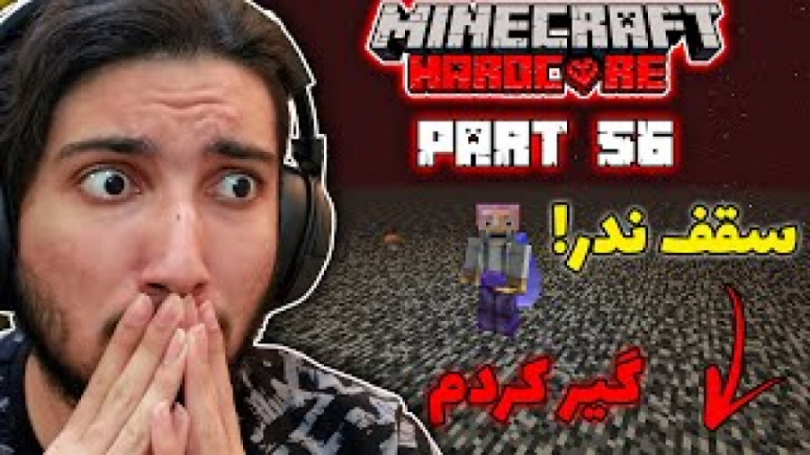 رفتم روی سقف ندر ولی گیر افتاد...