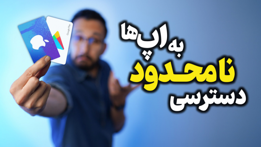 راهنمای خرید و استفاده از گیفت...