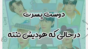 تصور کن بی تی اس ریکشن بی تی ا...