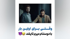 کیا رفتن تایلند ؟