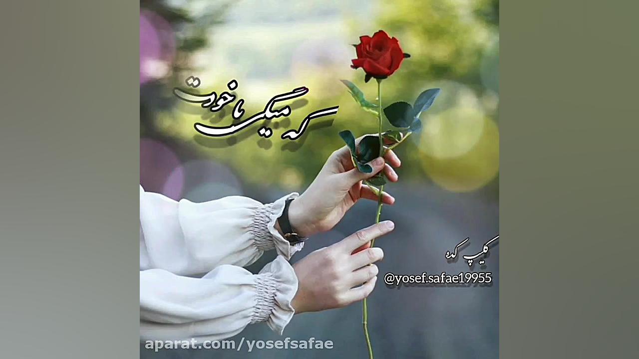 کلیپ عاشقانه