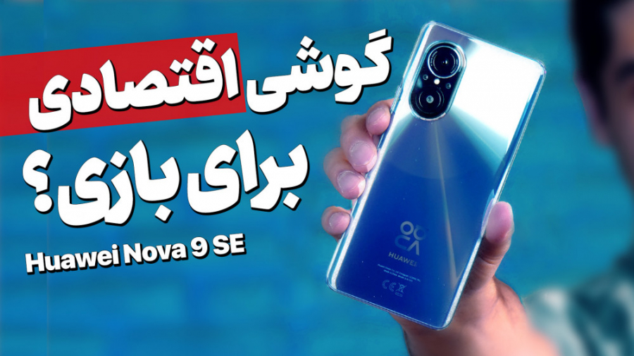 جعبه گشایی هواوی نوا ۹ اس ای |...