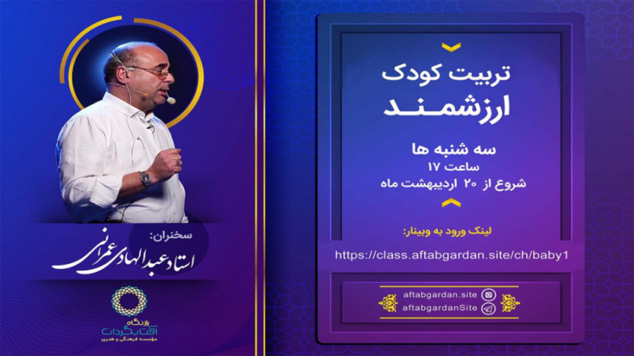 کودک ارزشمند  استاد عمرانی  جل...