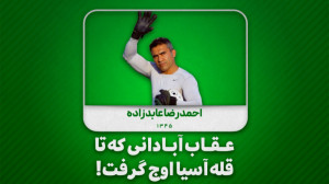 عقاب آبادانی که تا قله آسیا او...