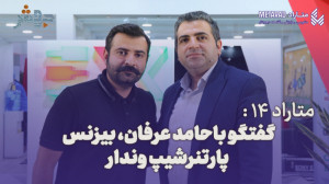 متاراد 14: بیزینس پارتنرشیپ کی...