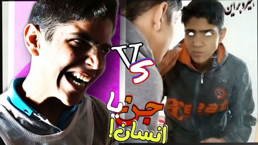 فیلم ایرانی! هیروبران جن است ی...