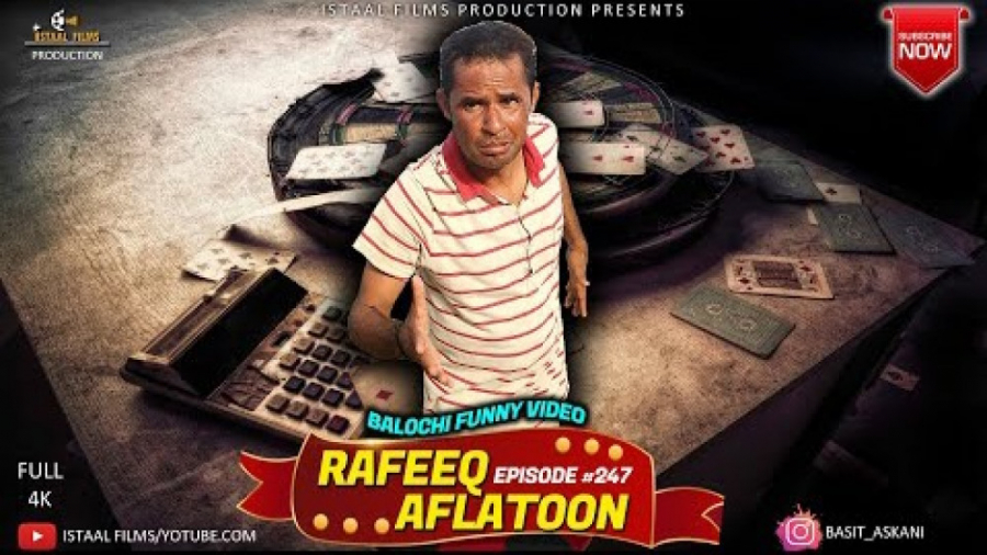 رفیق بلوچ ( رفیق  افلاطون) | R...