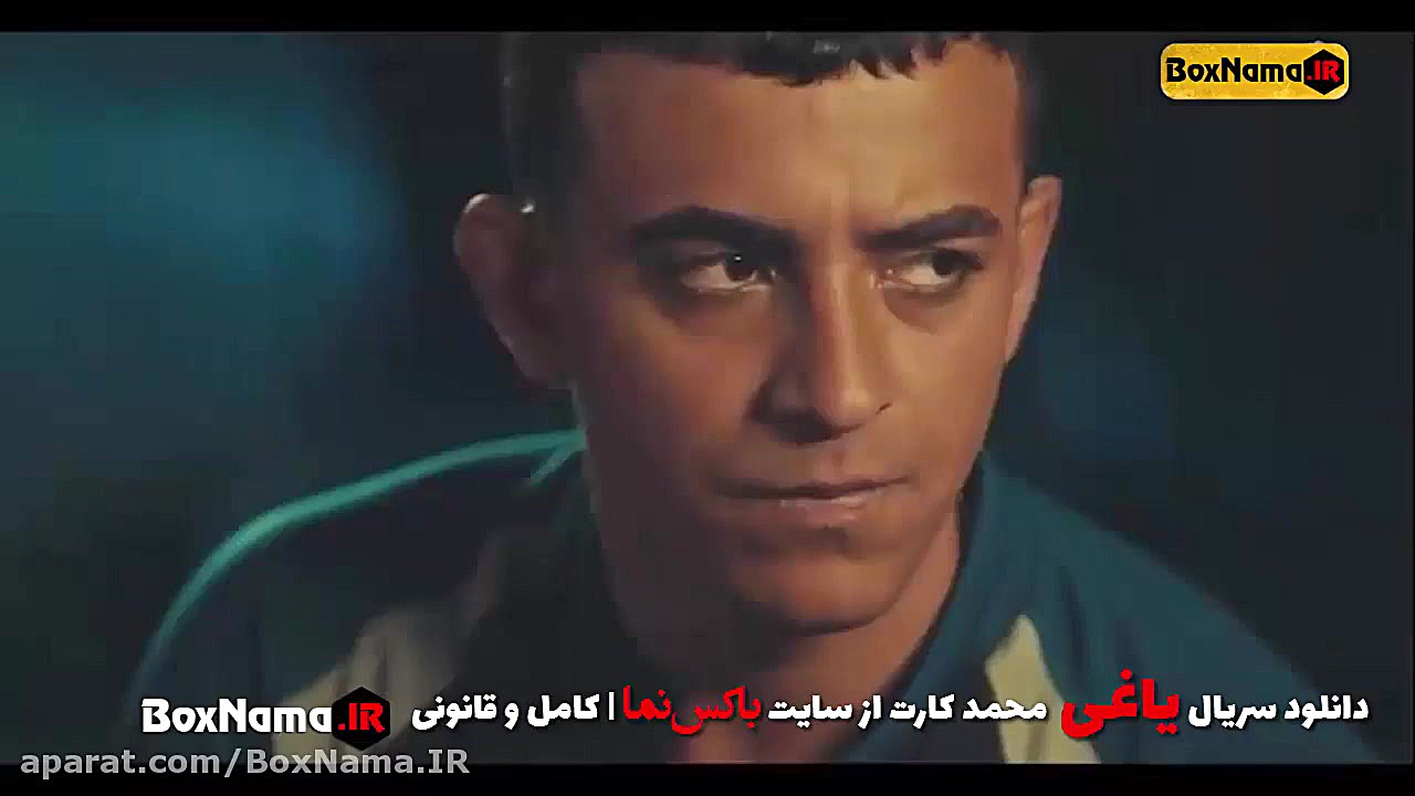 دانلود سریال یاغی قسمت دوم 2 (...