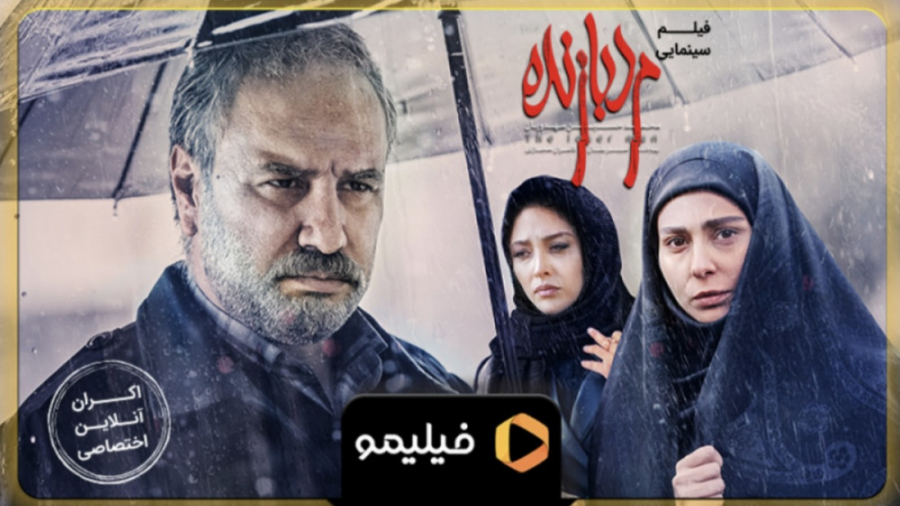 تیزر چهارم اکران آنلاین مرد با...