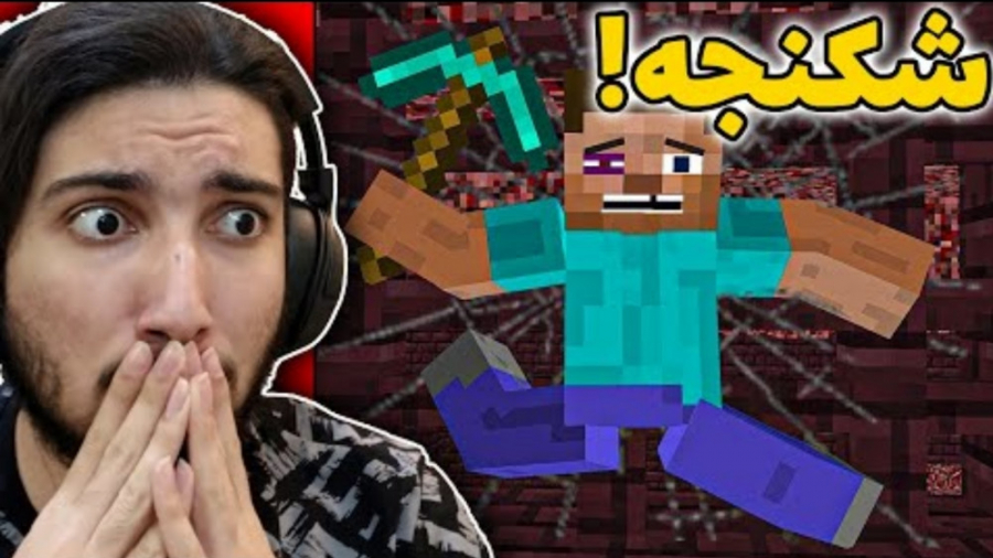 هشدار | این ویدیو ماینکرفت درد...