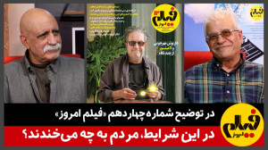 در توضیح شماره ۱۴ «فیلم...