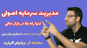 دیدن این فایل برای موندگاری در...