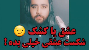 آهنگ عاشقانه  کلیپ عاشقانه  کل...