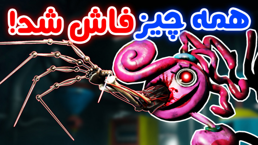 تئوری پاپی پلی تایم 2  بلاخره...