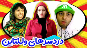 فیلم جدید خنده دار طنز دردسر ه...