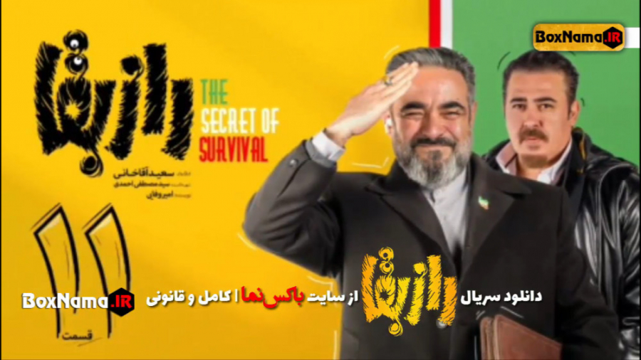 دانلود راز بقا بهرام افشاری کم...