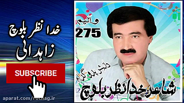 بلوچی جدید و کامل 173