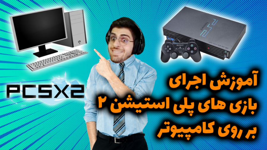 آموزش اجرای بازی های پلی استیش...