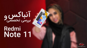 بررسی شیائومی ردمی نوت ۱۱ | Xi...