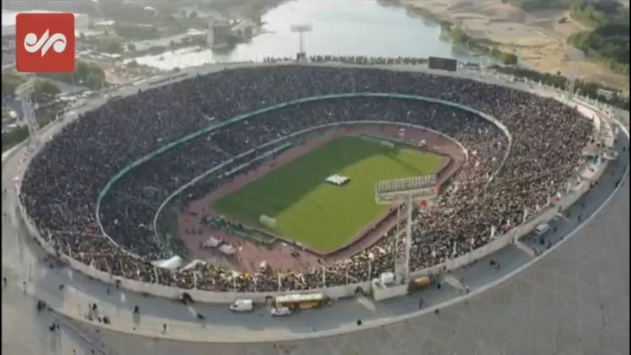 سلام فرمانده ورزشگاه آزادی ، ک...