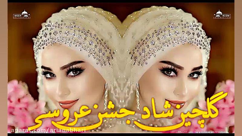 گلچین شاد عربی و ترکی آذری | آ...