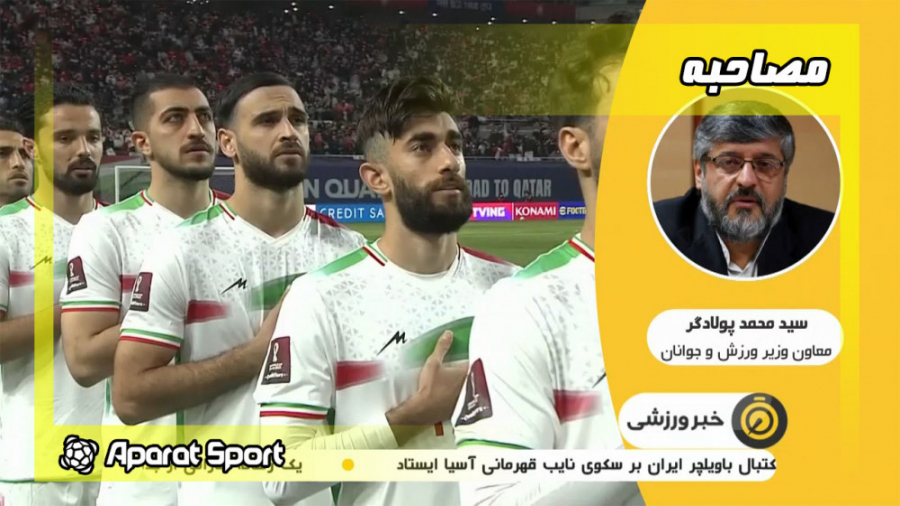 واکنش پولادگر به لغو بازی ایرا...