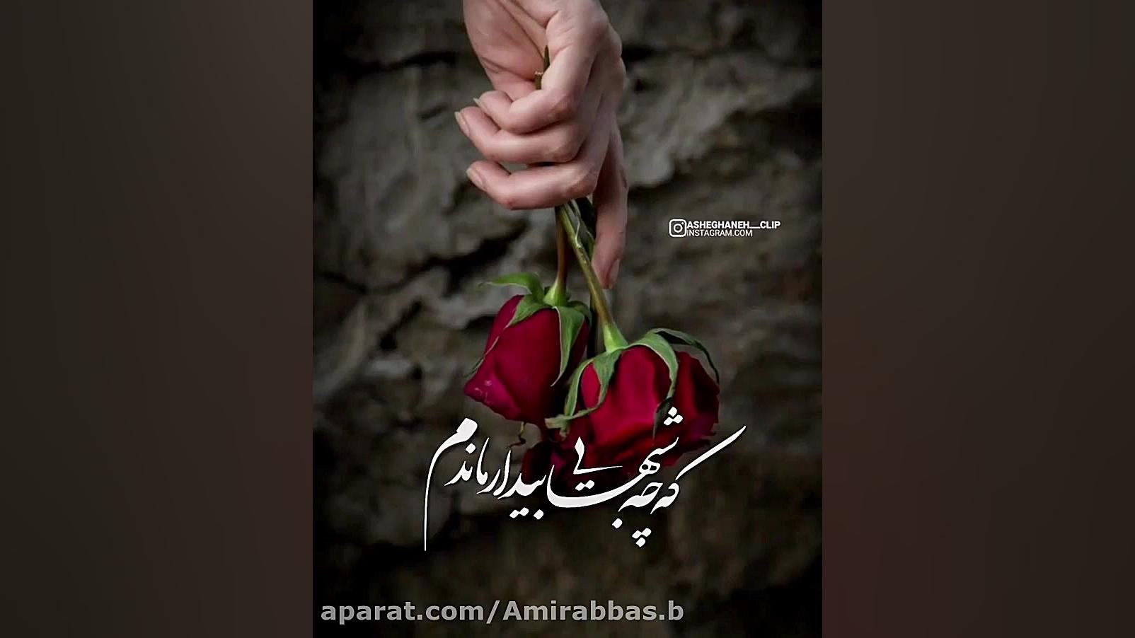 زیباترین آهنگ عاشقانه || بیا ب...