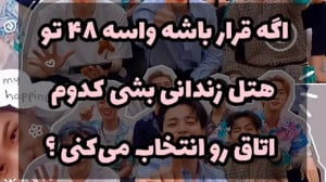 تصور کن بی تی اس ریکشن بی تی ا...