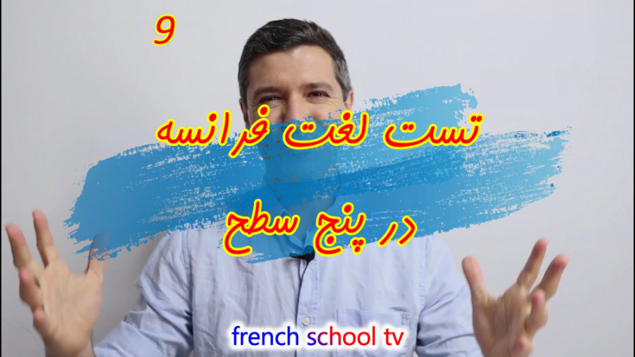 زبان فرانسه با فیلم و سریال