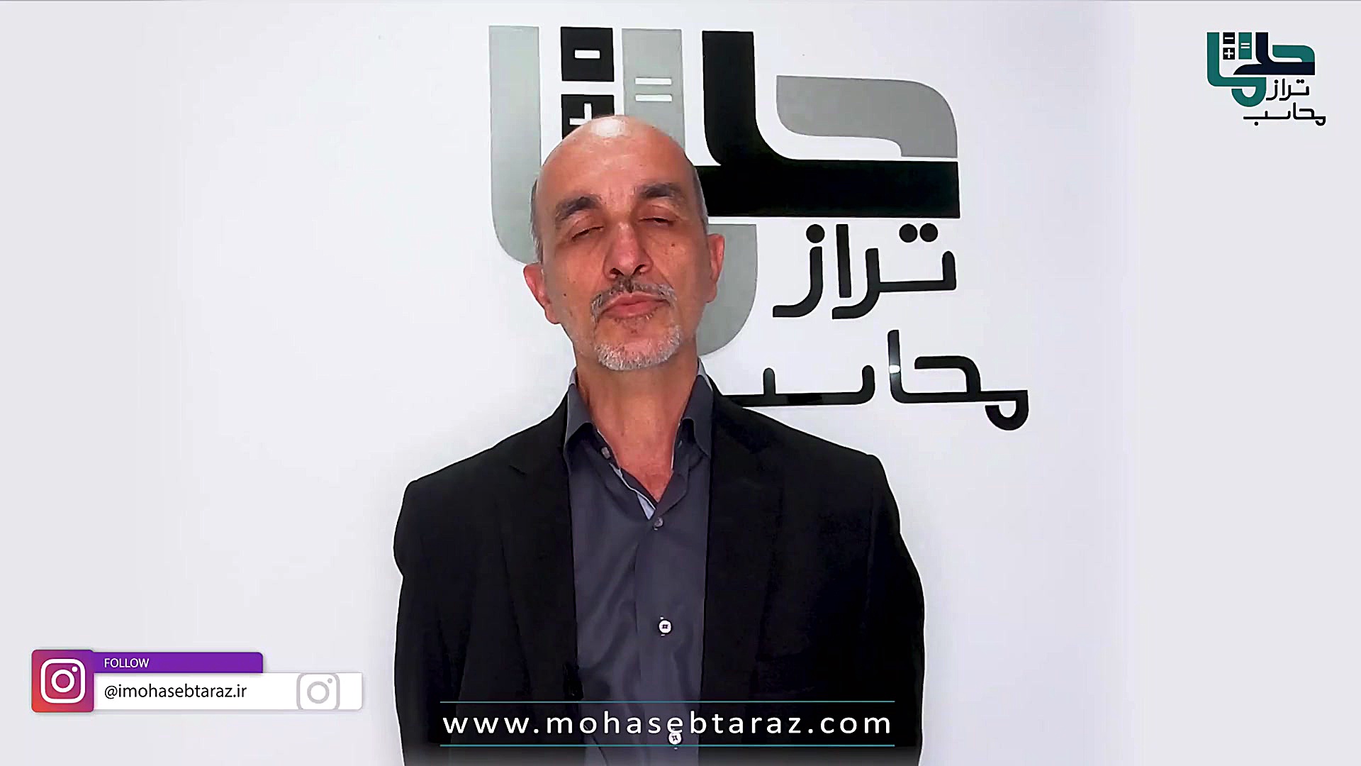 آشنایی با موسسه محاسب تراز حلم...