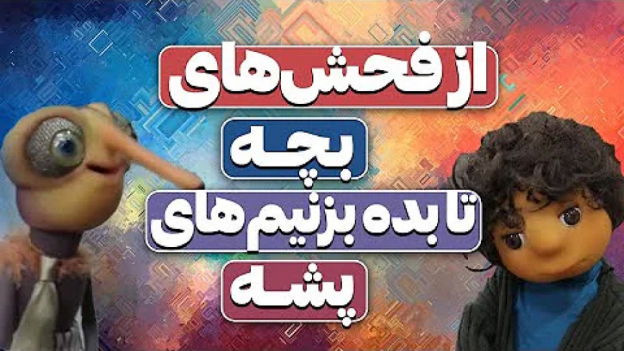 مهمونی ایرج طهماسب با حضور ستا...