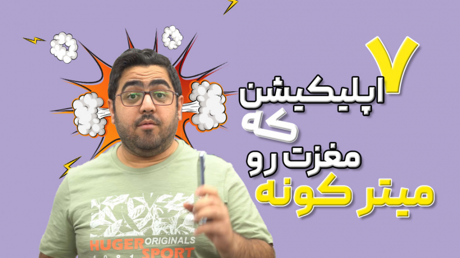 ۷ اپلیکیشن جذاب و متفاوت