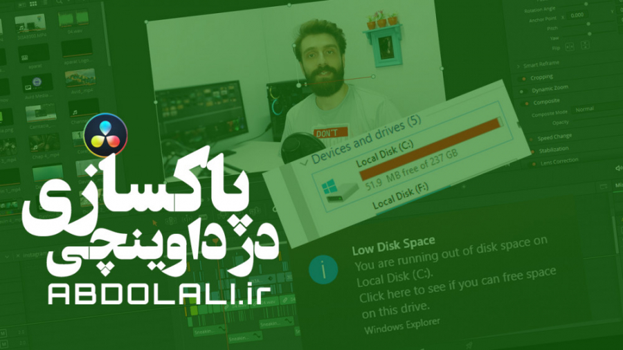 پاکسازی در داوینچی و سبک کردن...