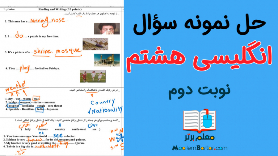 حل نمونه سؤال نوبت دوم | زبان...