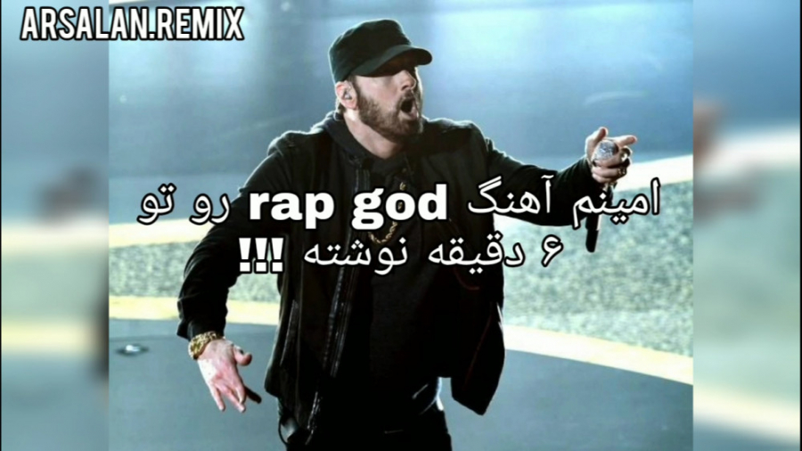 چند فکت از امینم بهترین رپر جهان (پارت ۶) eminem fact