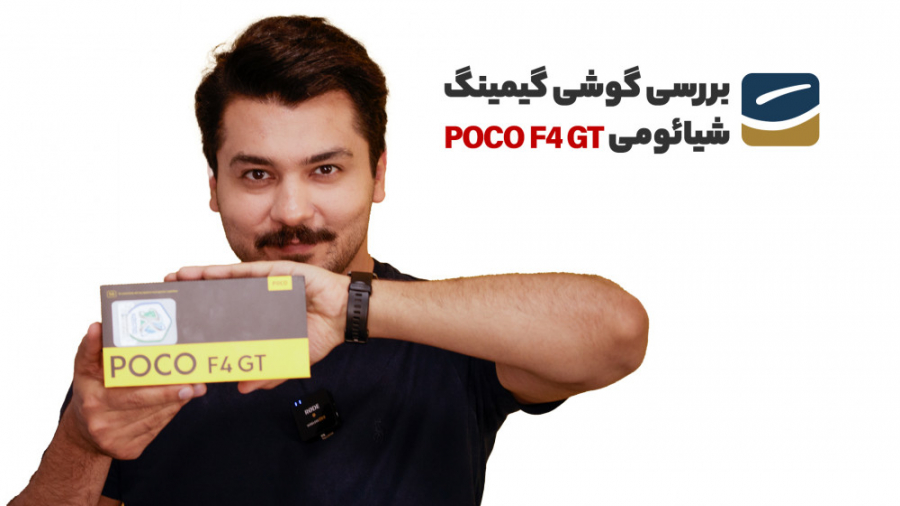 POCO F4 GT Review | نقد و بررس...