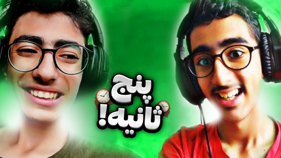 چالش پنج ثانیه‌! سی آر جِی در...