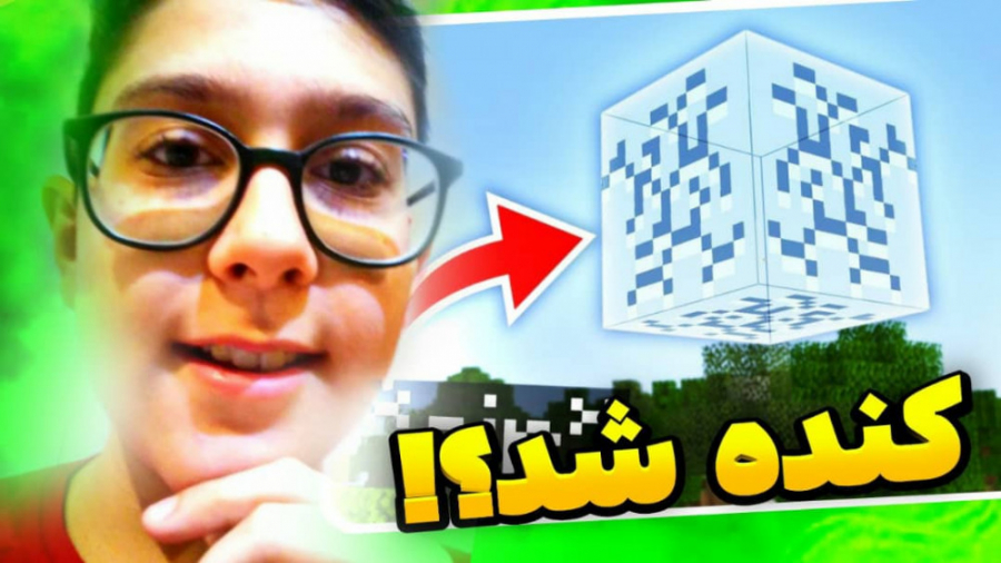 ماینکرافت اما همه چیز کنده میش...