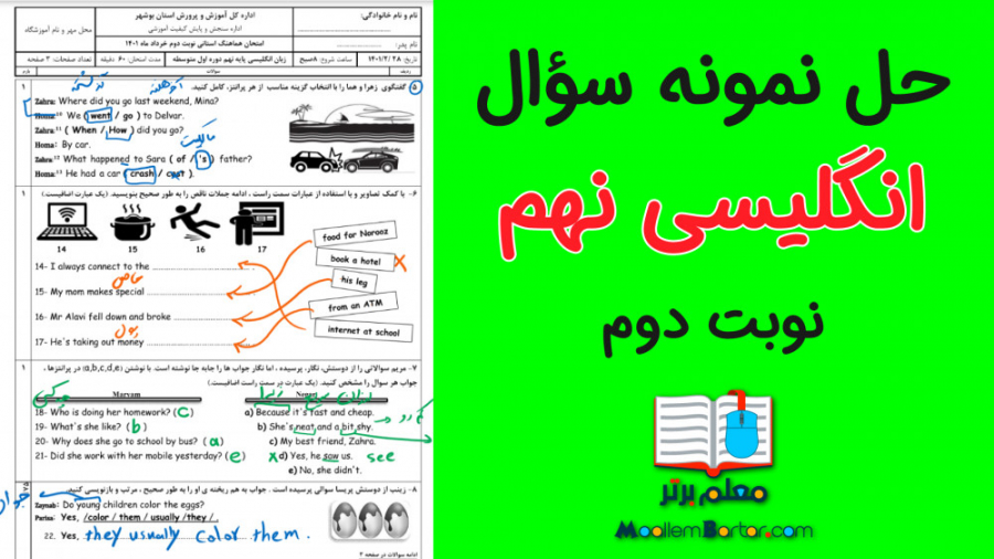 حل نمونه سؤال زبان انگلیسی نهم...